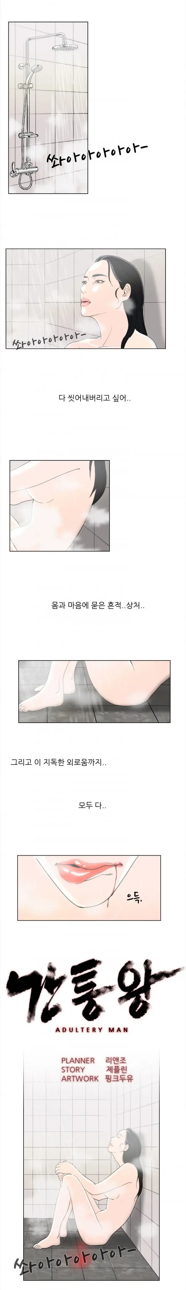 Adultery Man Ch. 1-3