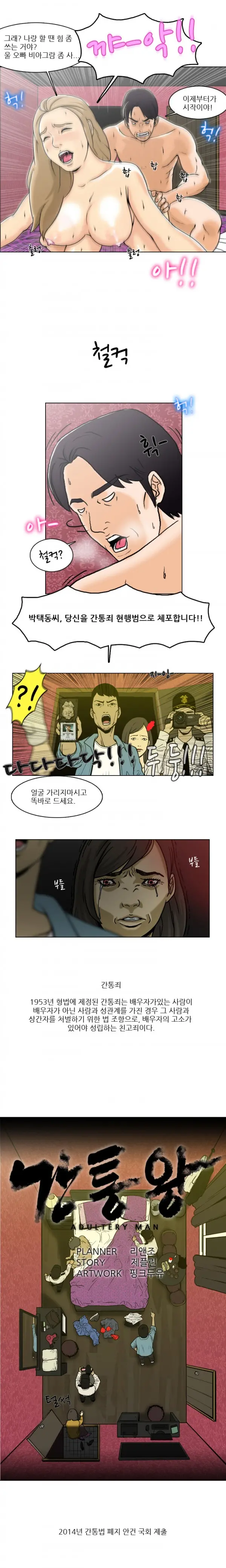 Adultery Man Ch. 1-3