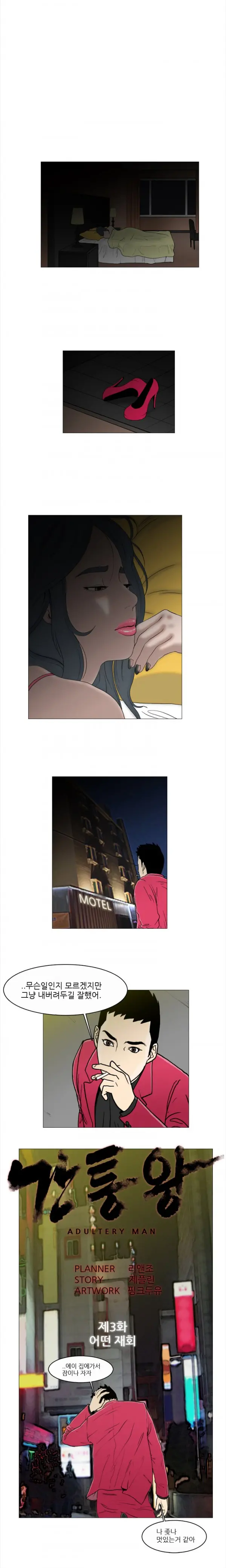 Adultery Man Ch. 1-3