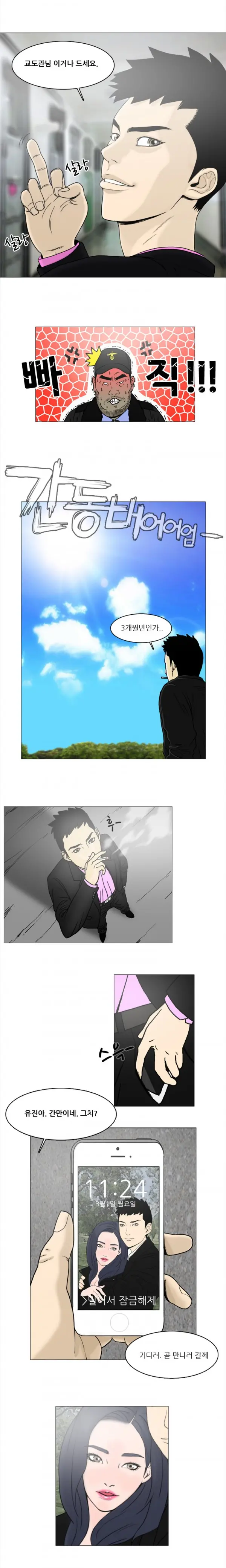 Adultery Man Ch. 1-3