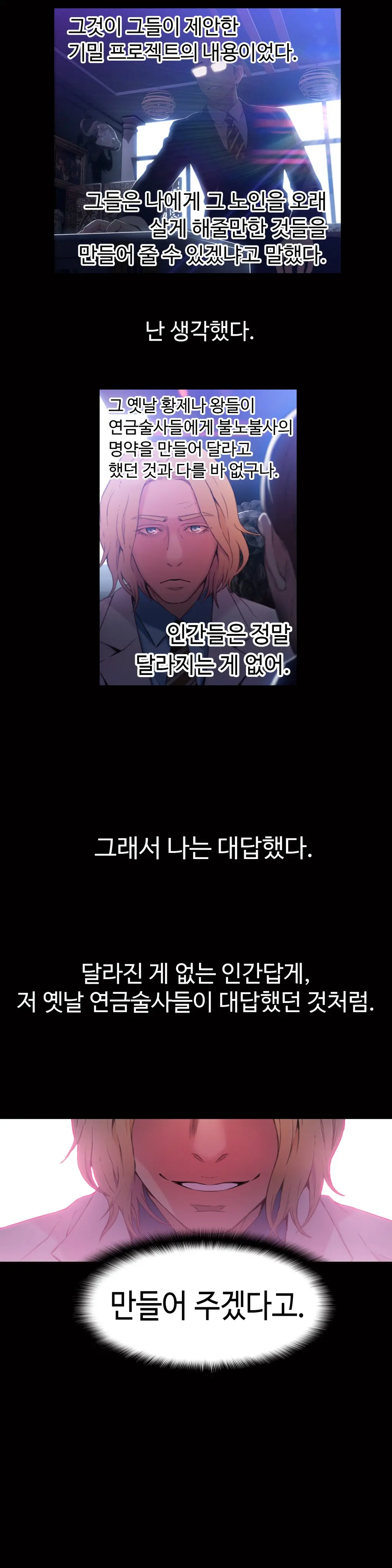 Sweet Guy Chapter 24