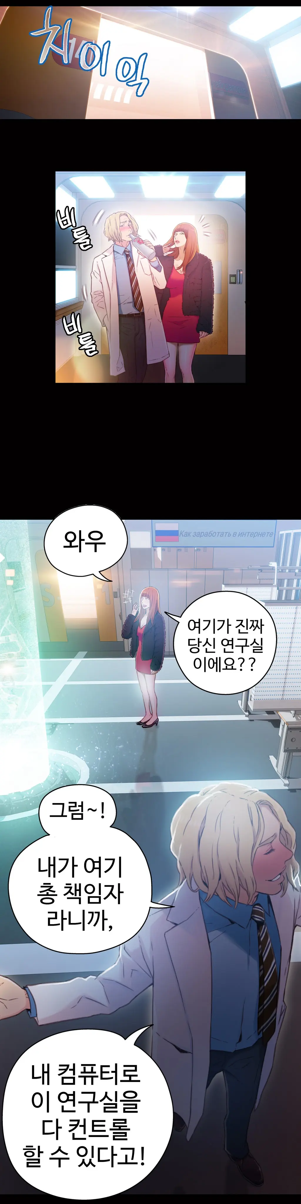 Sweet Guy Chapter 24