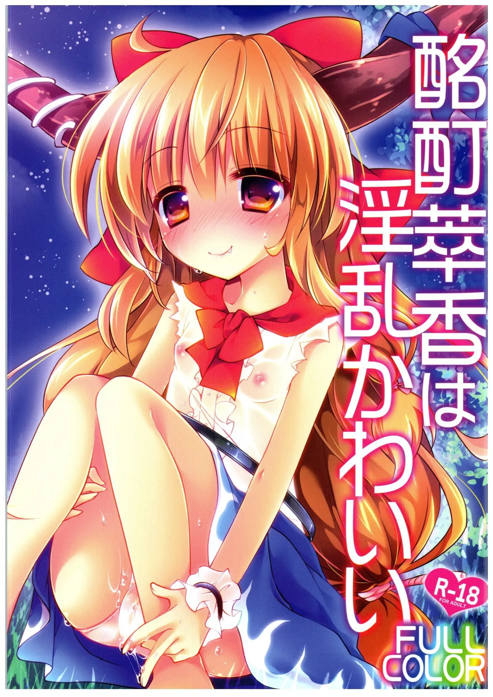 Meitei Suika Wa Inran Kawaii FULL COLOR