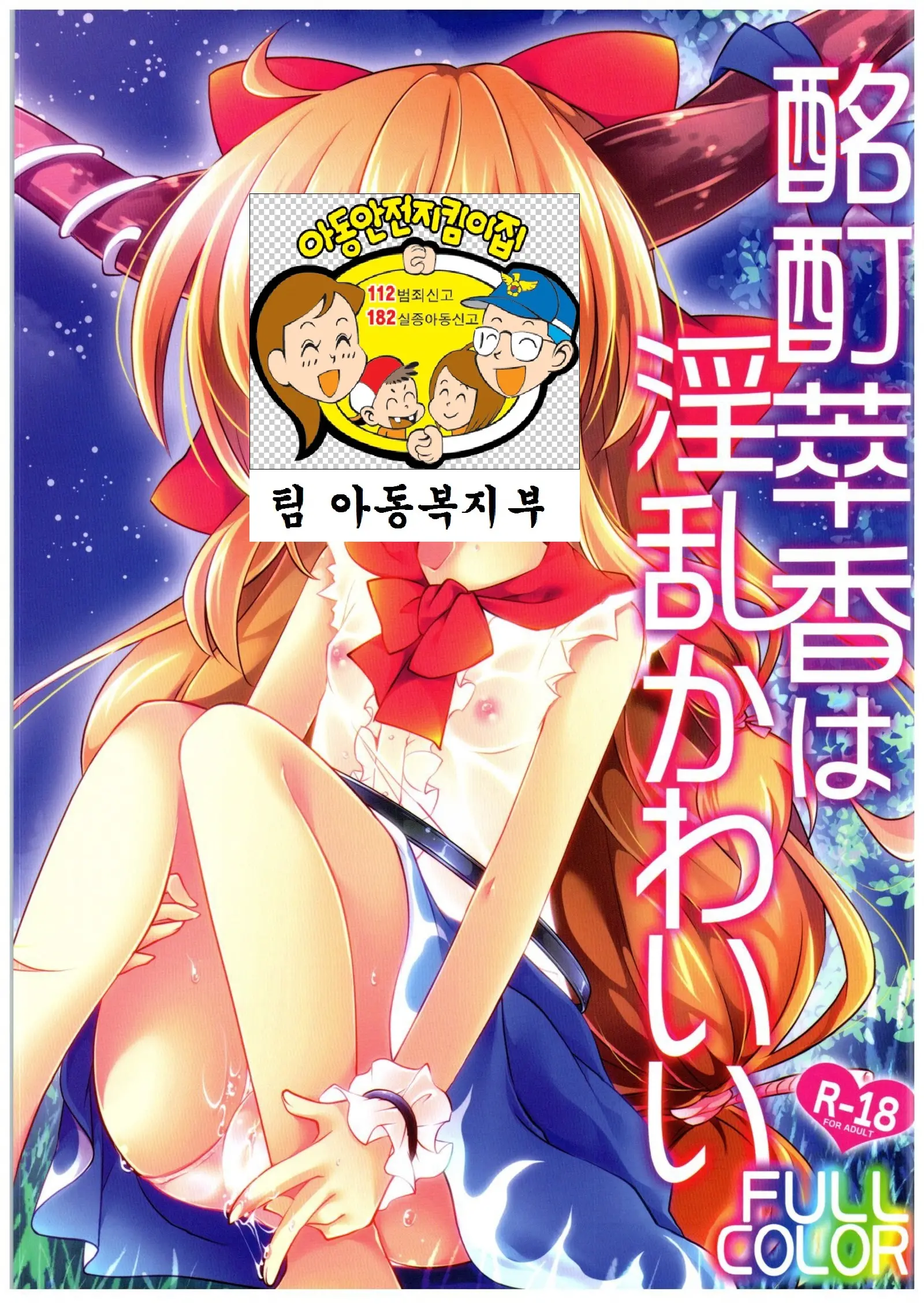Meitei Suika Wa Inran Kawaii FULL COLOR