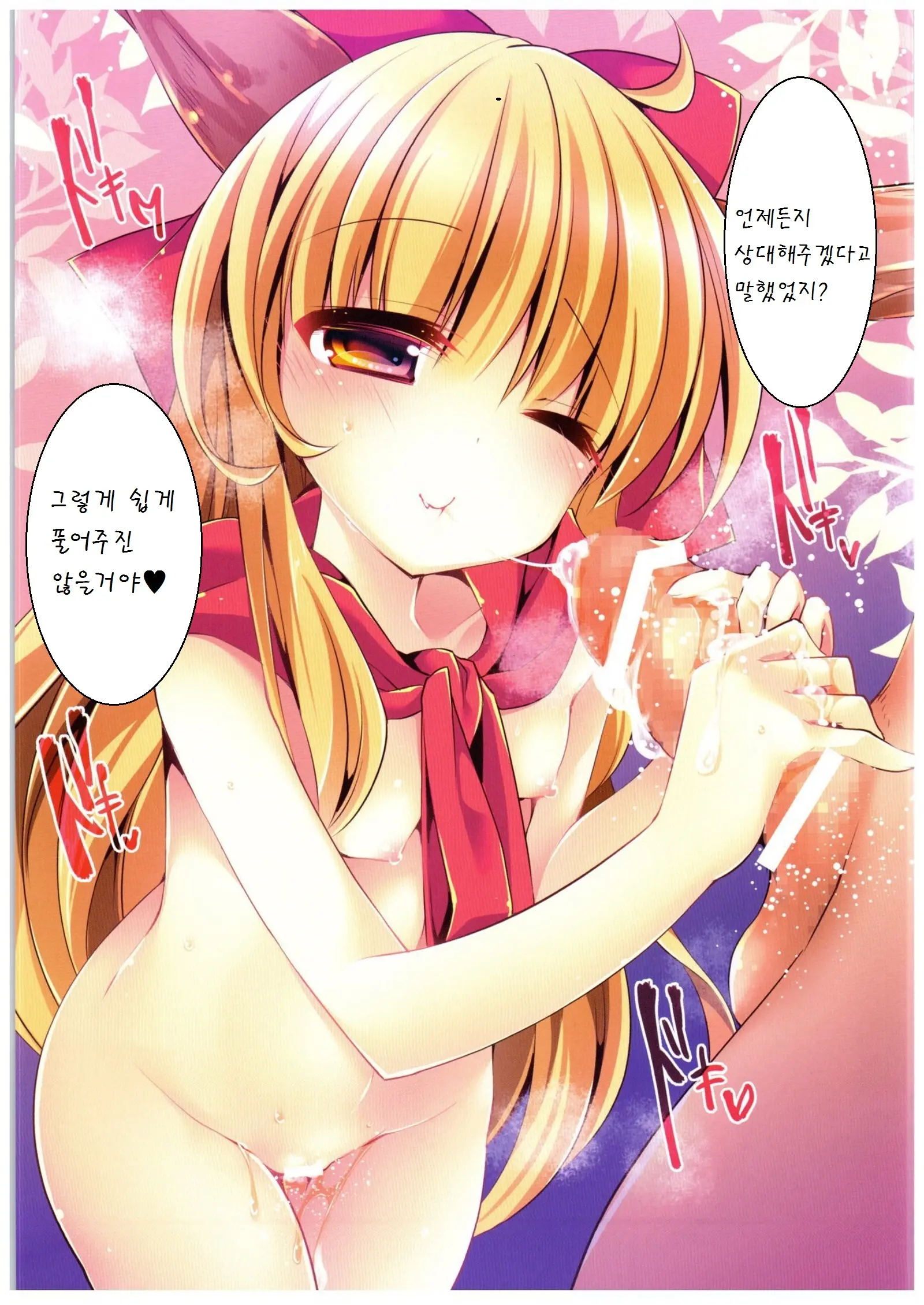 Meitei Suika Wa Inran Kawaii FULL COLOR
