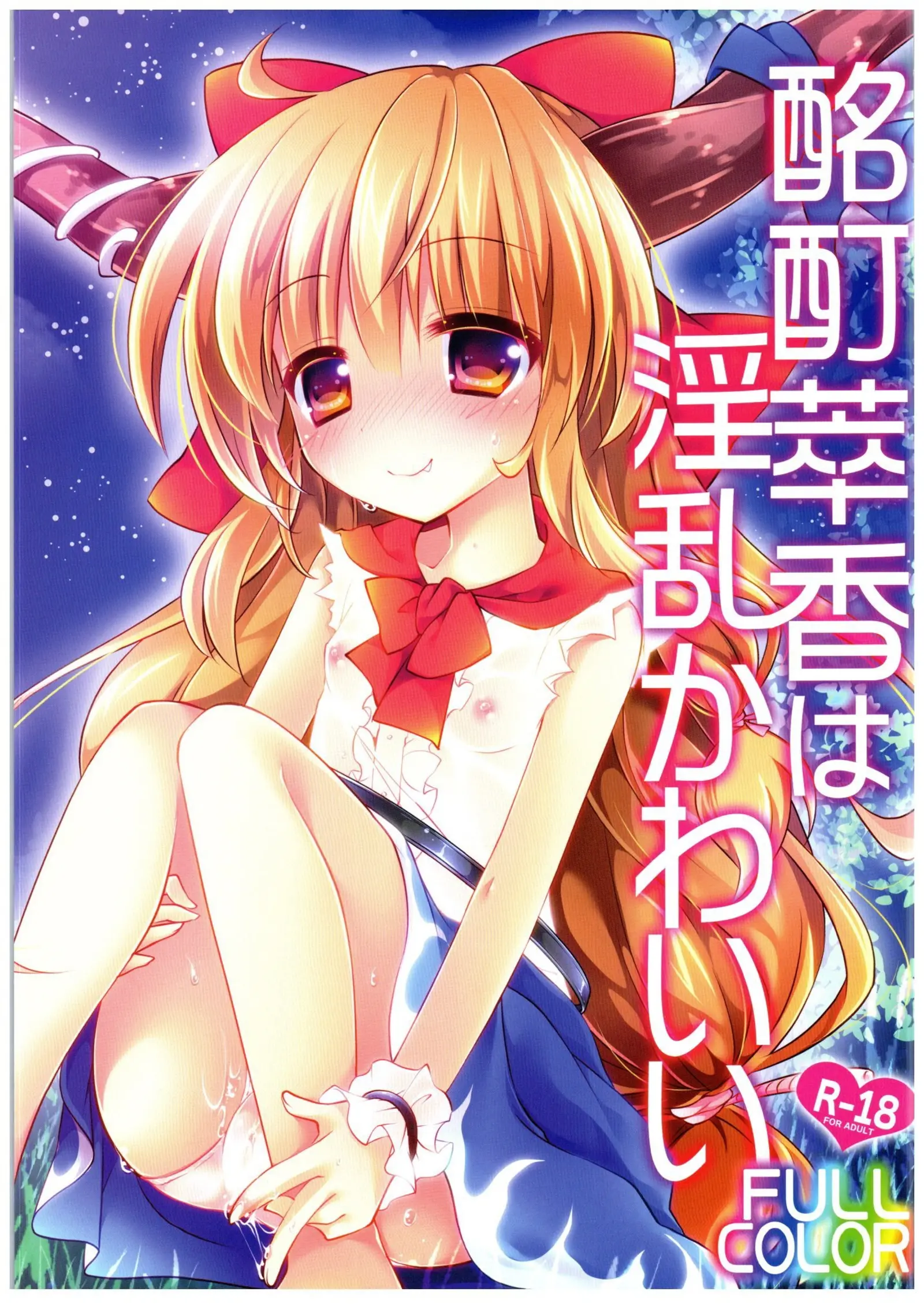 Meitei Suika Wa Inran Kawaii FULL COLOR