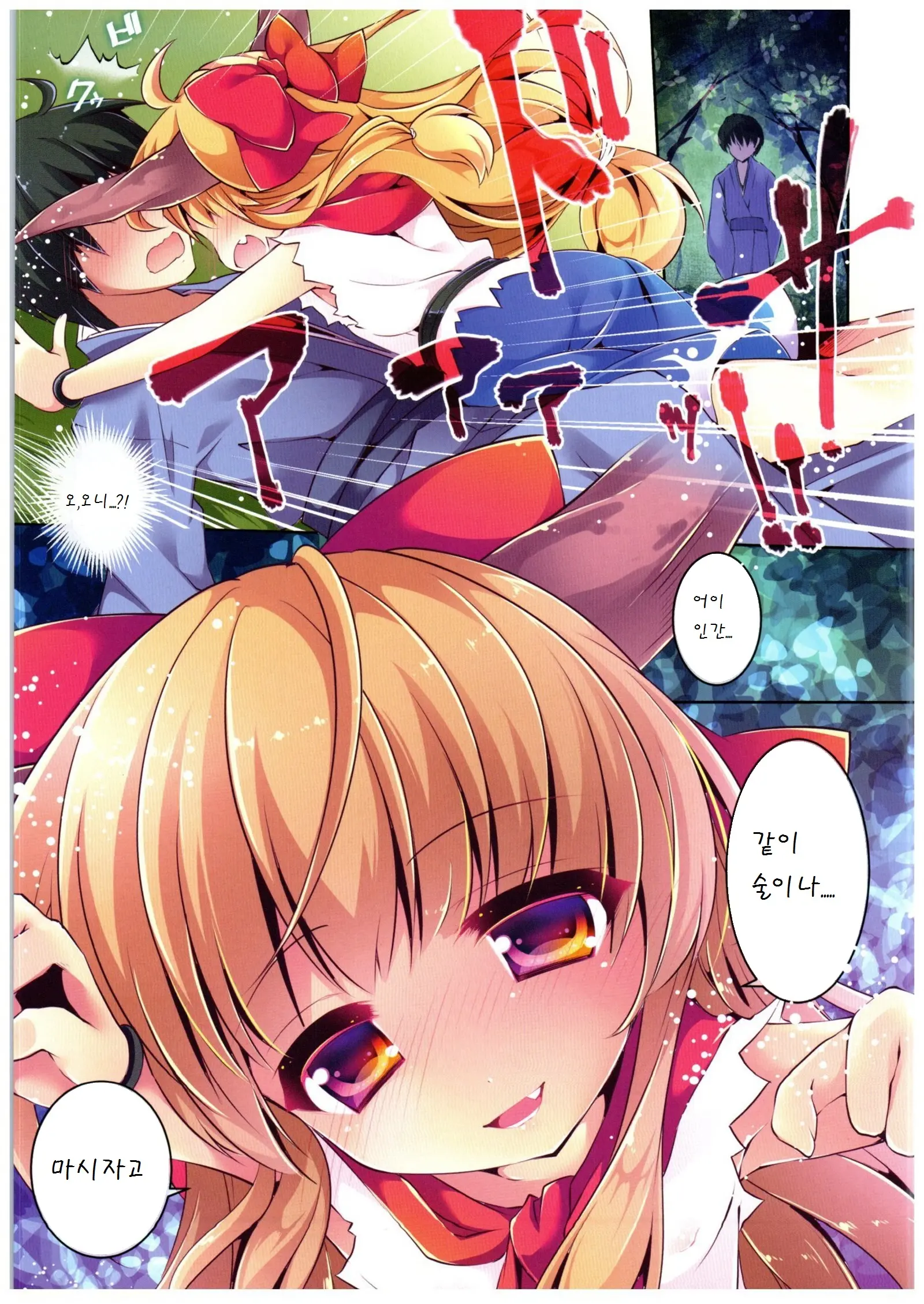 Meitei Suika Wa Inran Kawaii FULL COLOR