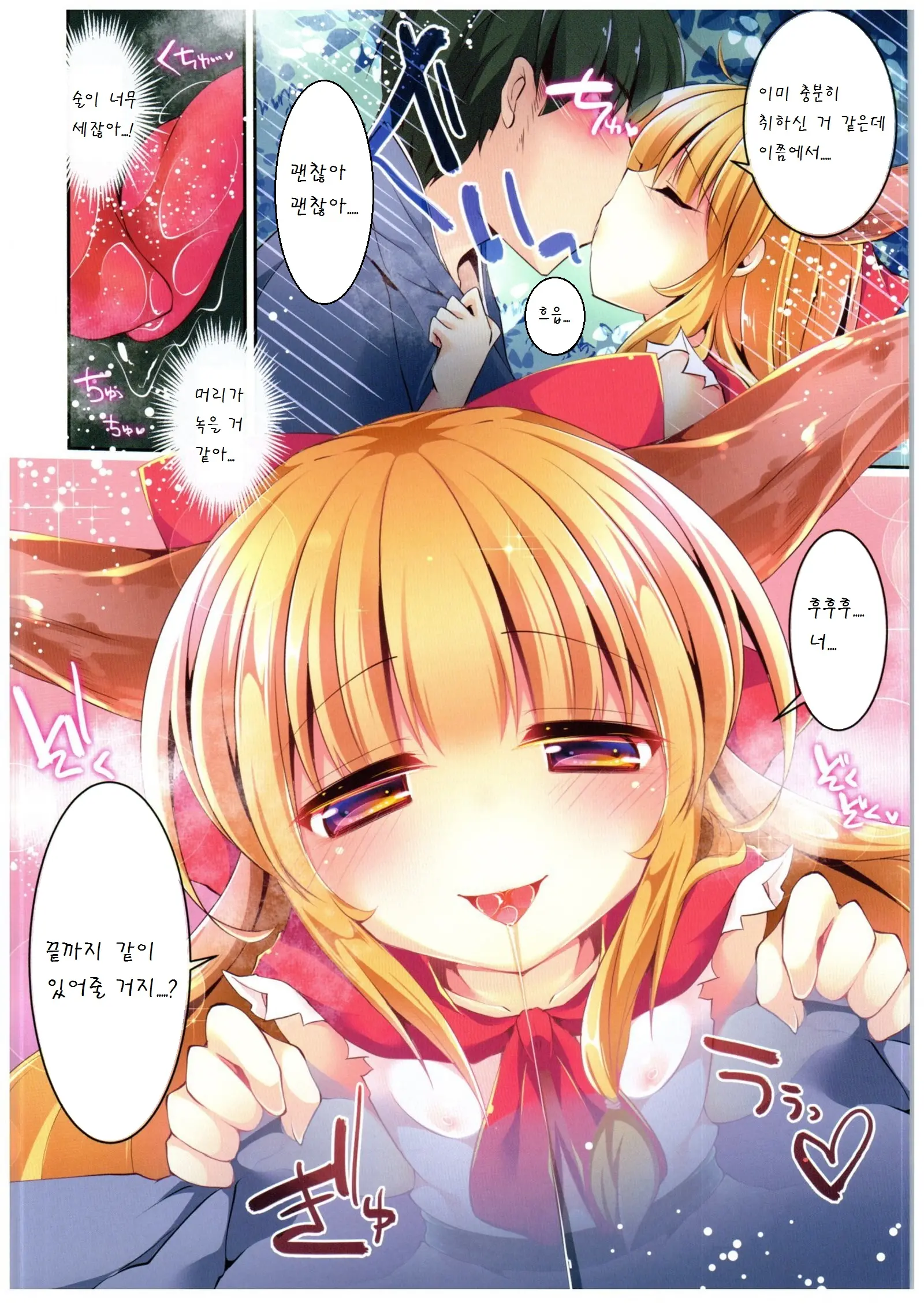 Meitei Suika Wa Inran Kawaii FULL COLOR