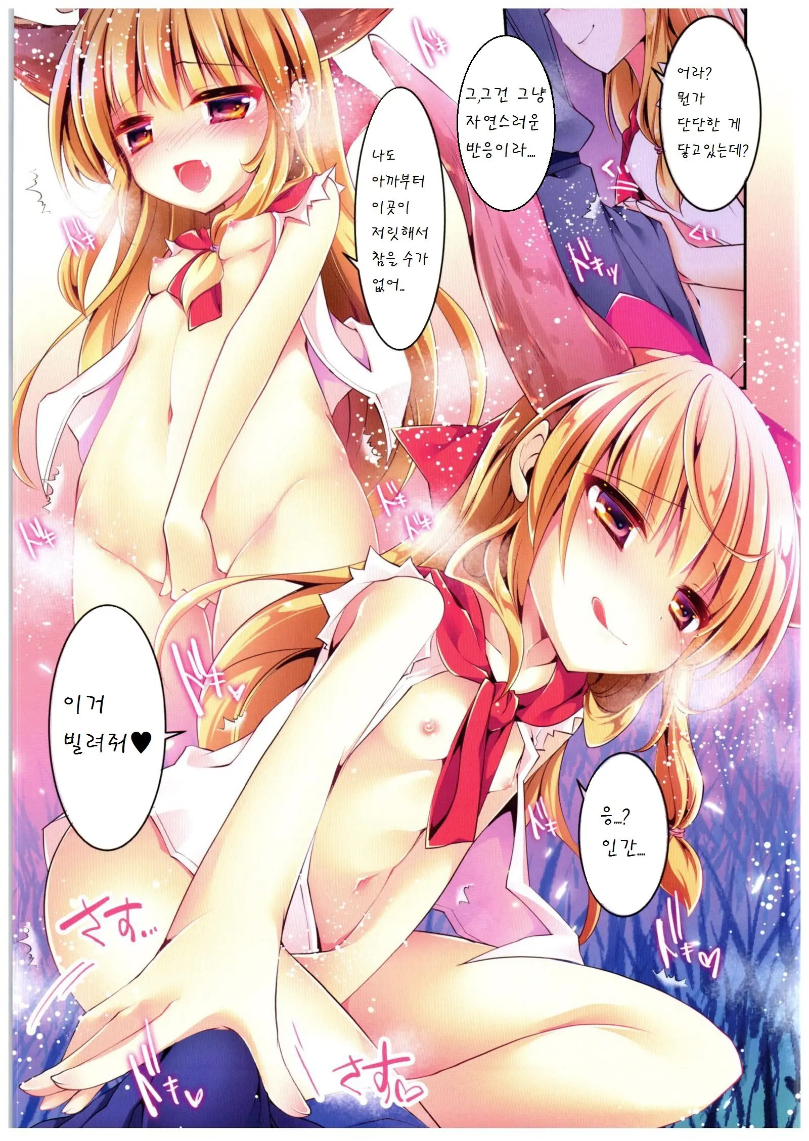 Meitei Suika Wa Inran Kawaii FULL COLOR
