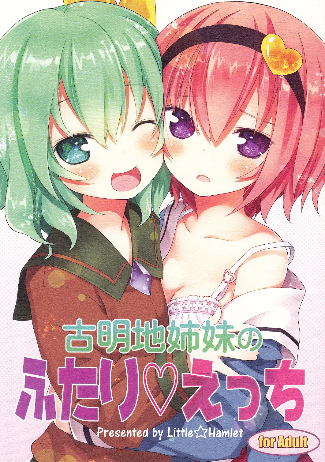 Komeiji Shimai No Futari Ecchi | 코메이지 자매의 둘이서 엣찌