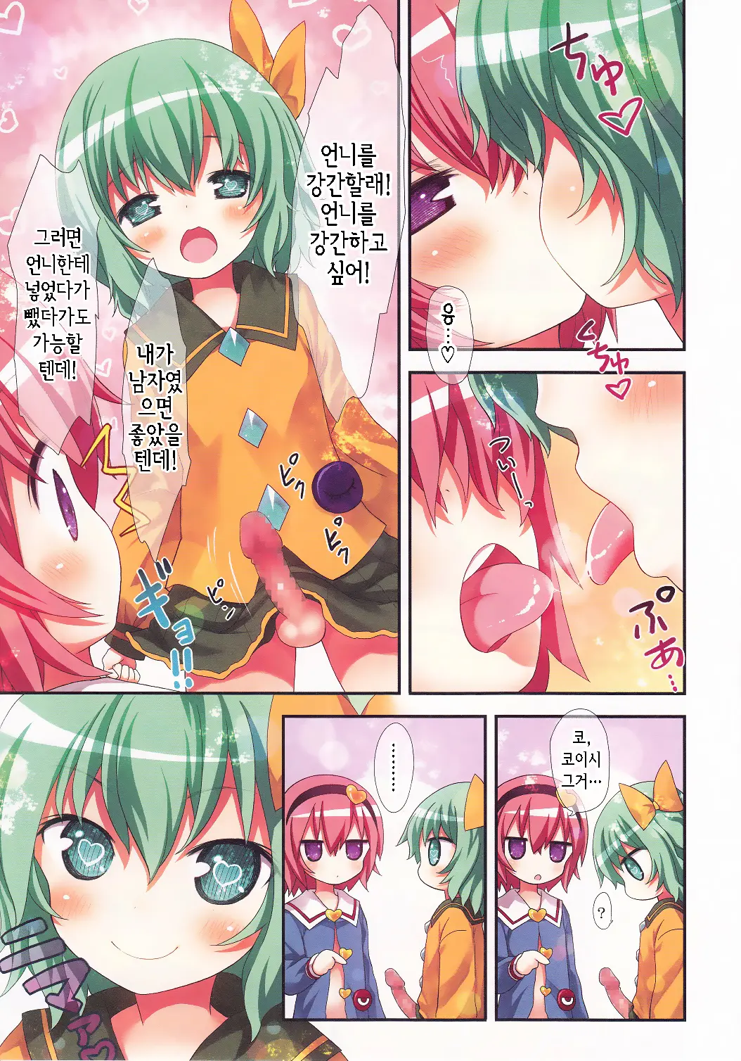 Komeiji Shimai No Futari Ecchi | 코메이지 자매의 둘이서 엣찌