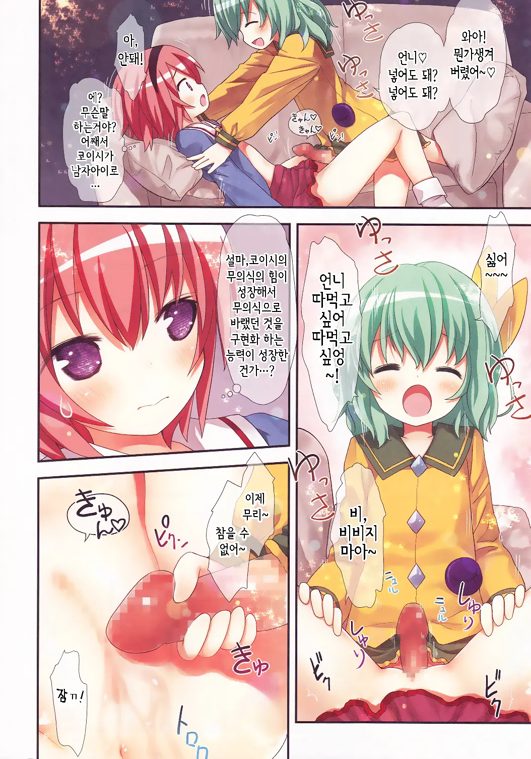 Komeiji Shimai No Futari Ecchi | 코메이지 자매의 둘이서 엣찌