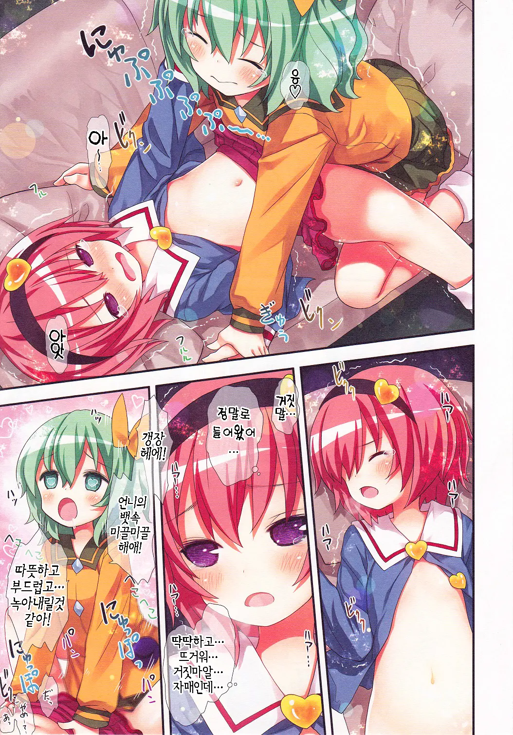 Komeiji Shimai No Futari Ecchi | 코메이지 자매의 둘이서 엣찌