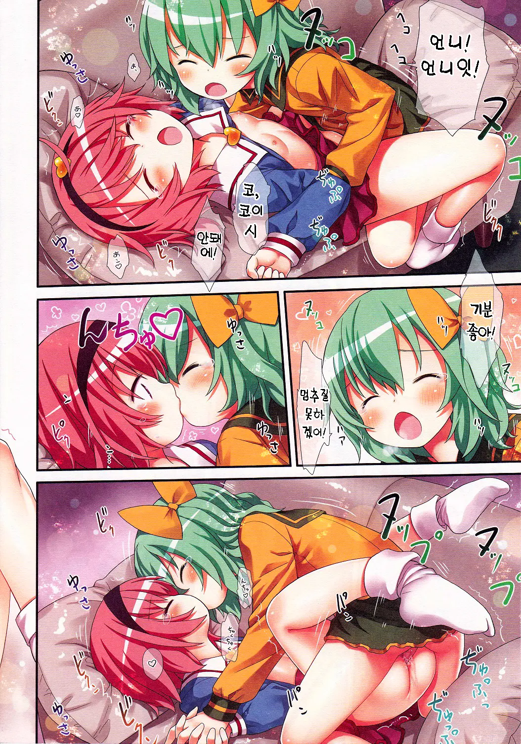 Komeiji Shimai No Futari Ecchi | 코메이지 자매의 둘이서 엣찌