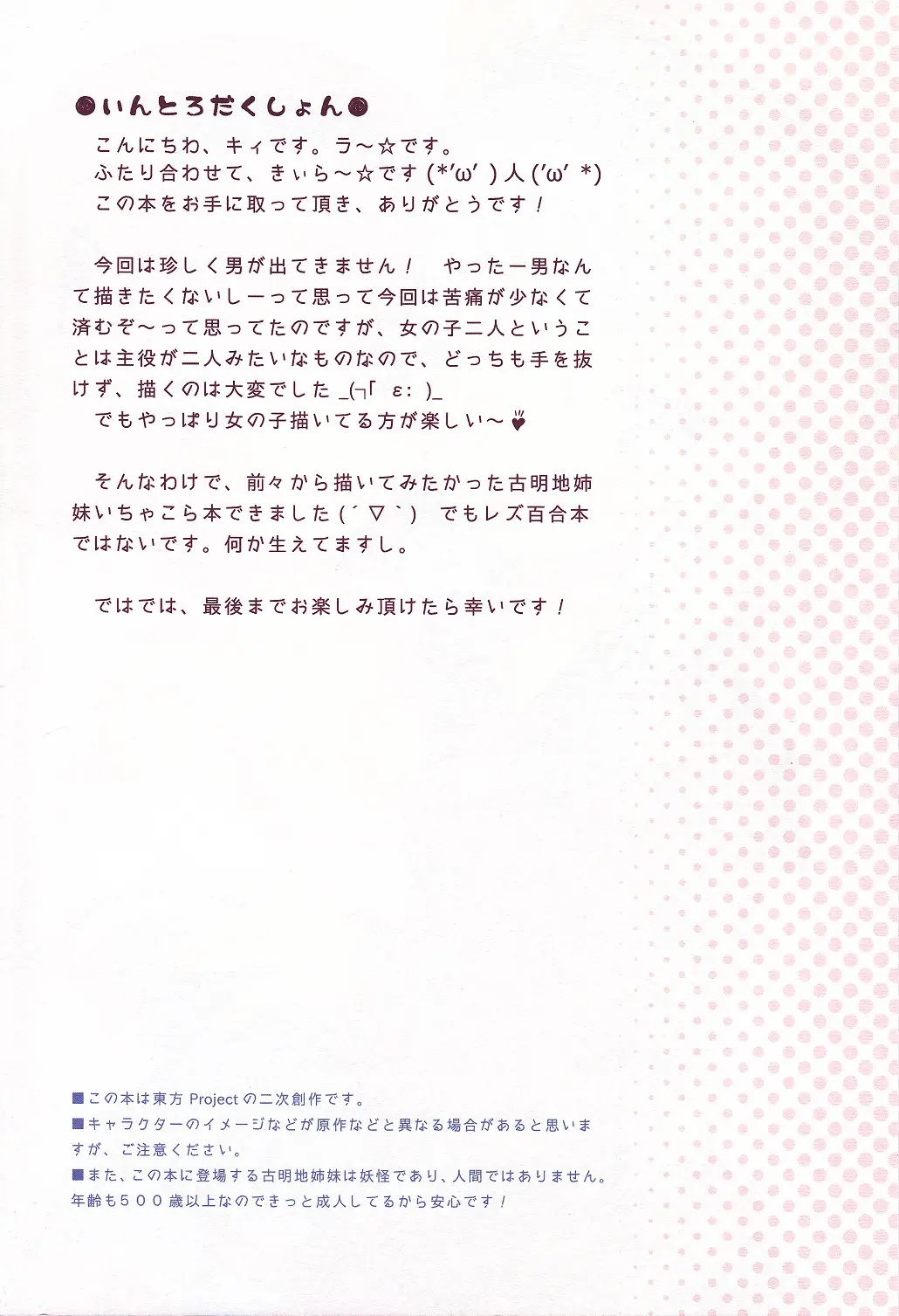Komeiji Shimai No Futari Ecchi | 코메이지 자매의 둘이서 엣찌