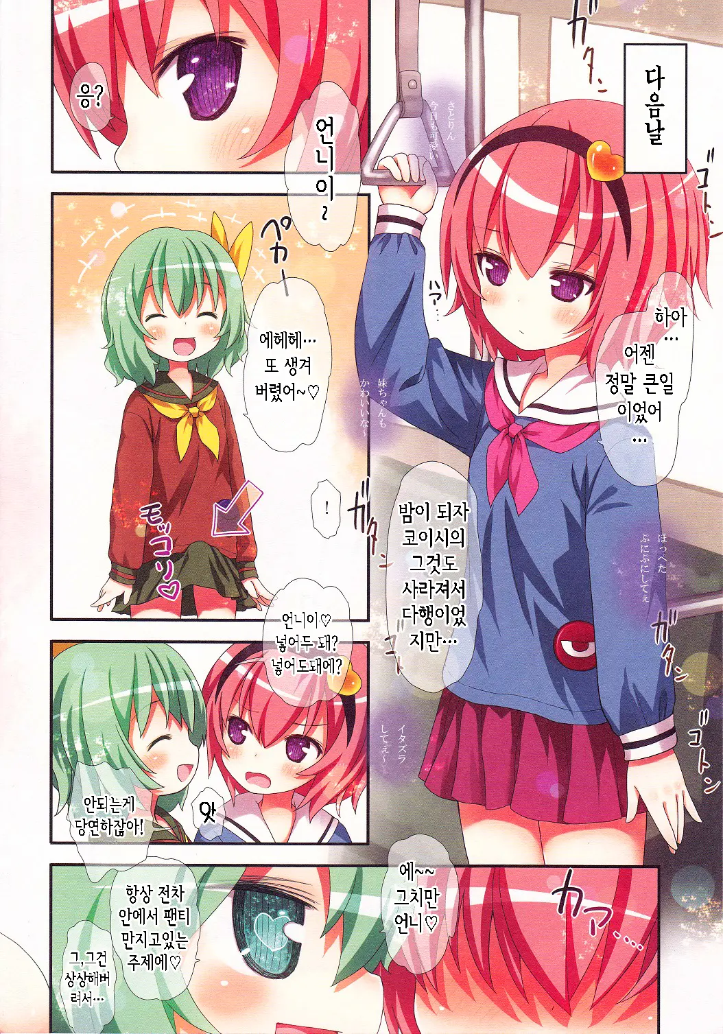 Komeiji Shimai No Futari Ecchi | 코메이지 자매의 둘이서 엣찌