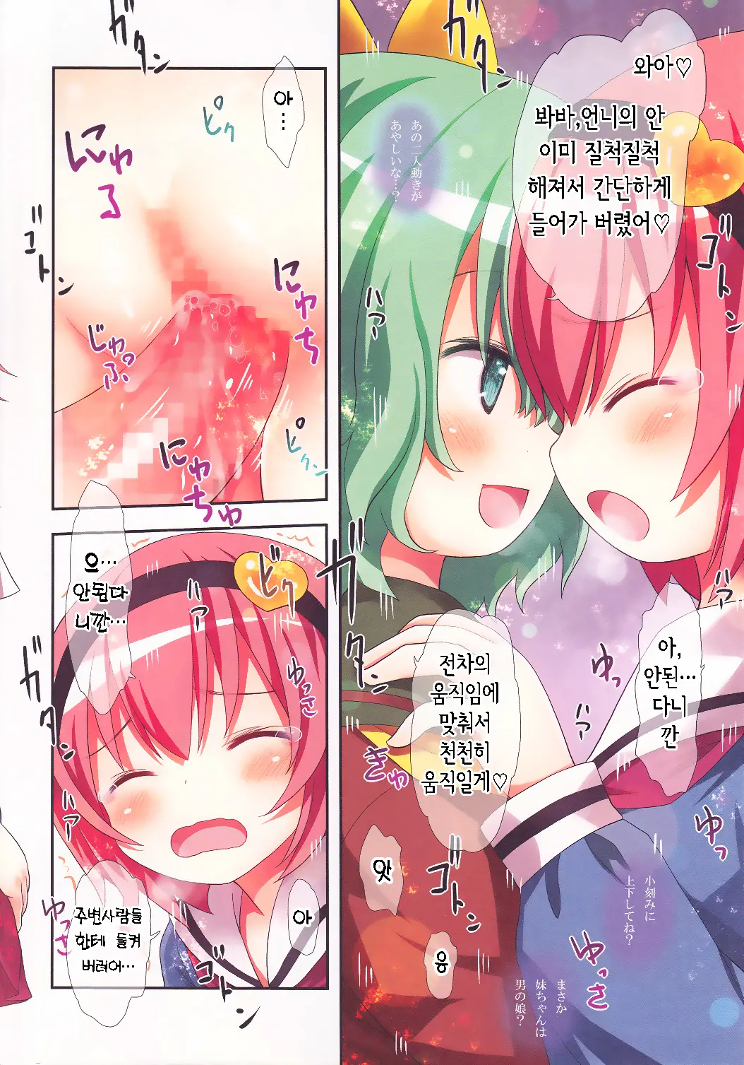 Komeiji Shimai No Futari Ecchi | 코메이지 자매의 둘이서 엣찌