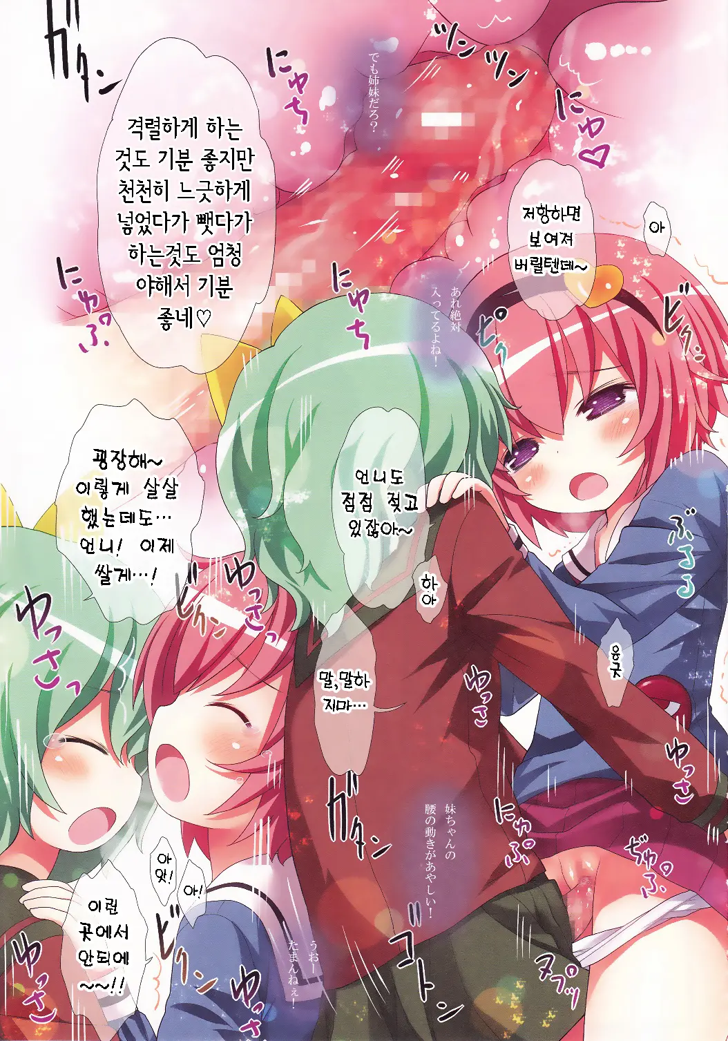 Komeiji Shimai No Futari Ecchi | 코메이지 자매의 둘이서 엣찌