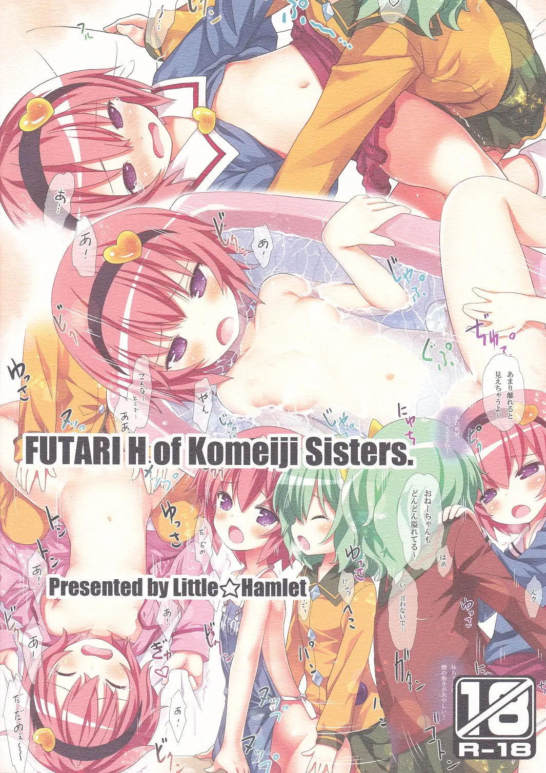 Komeiji Shimai No Futari Ecchi | 코메이지 자매의 둘이서 엣찌