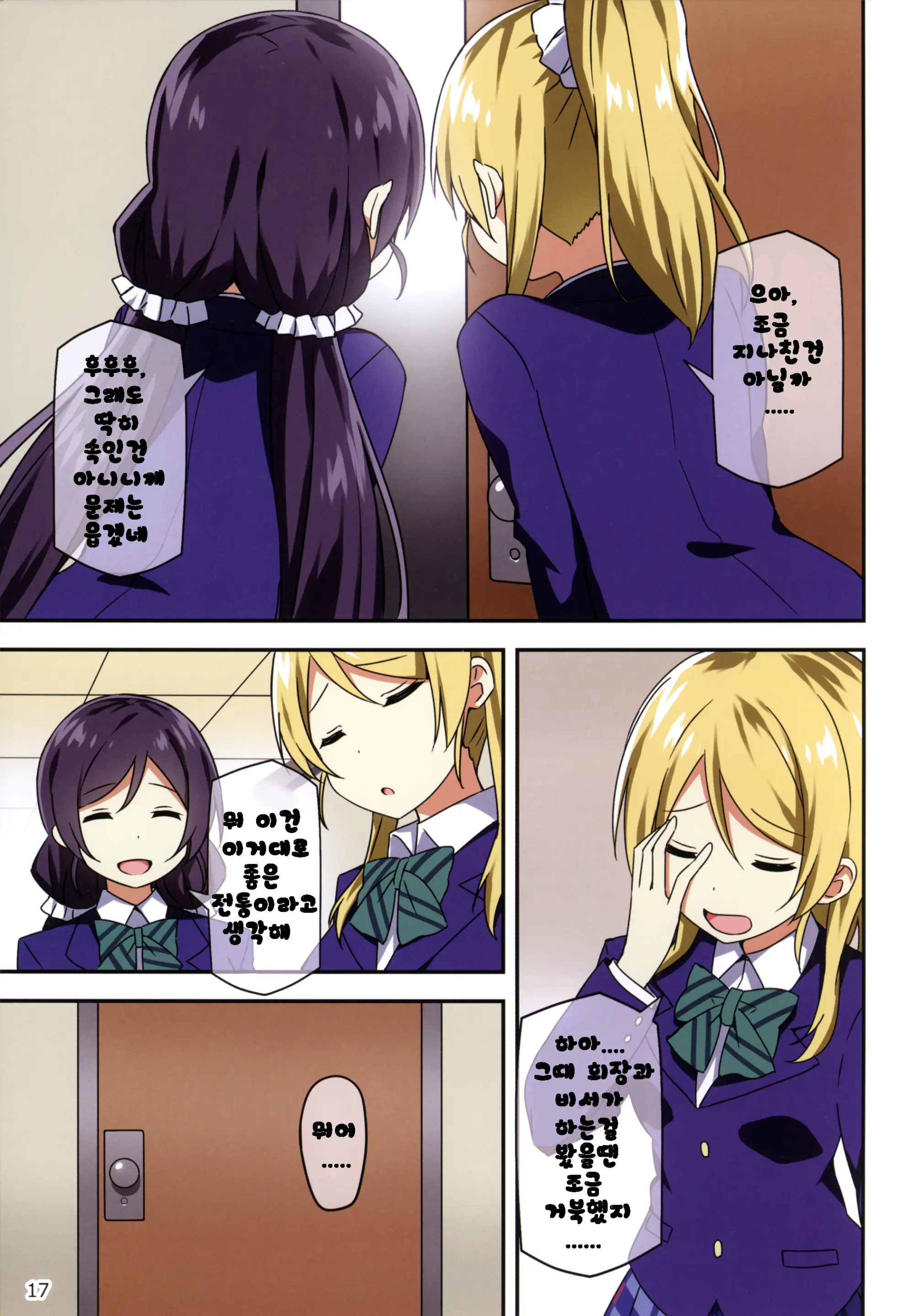 Endless Love ~Kako Kara No Present~