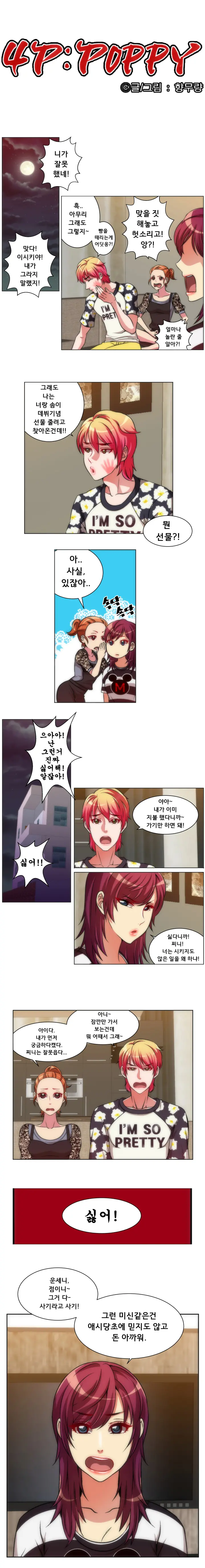 4P:Poppy [YO-MANGA] 1-10