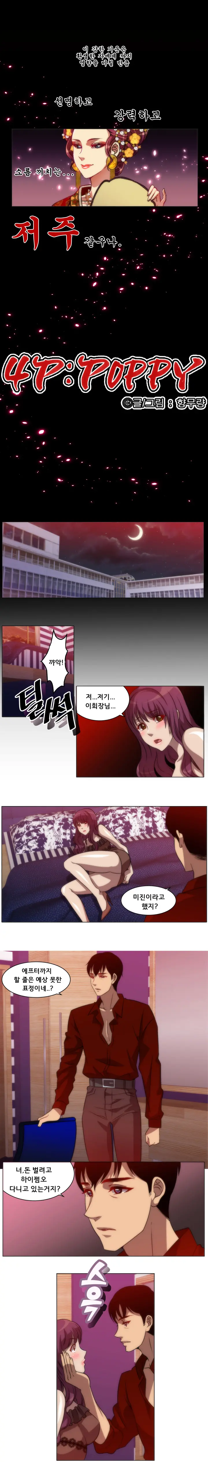 4P:Poppy [YO-MANGA] 1-10