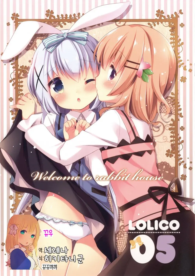 Welcome To Rabbit House LoliCo05