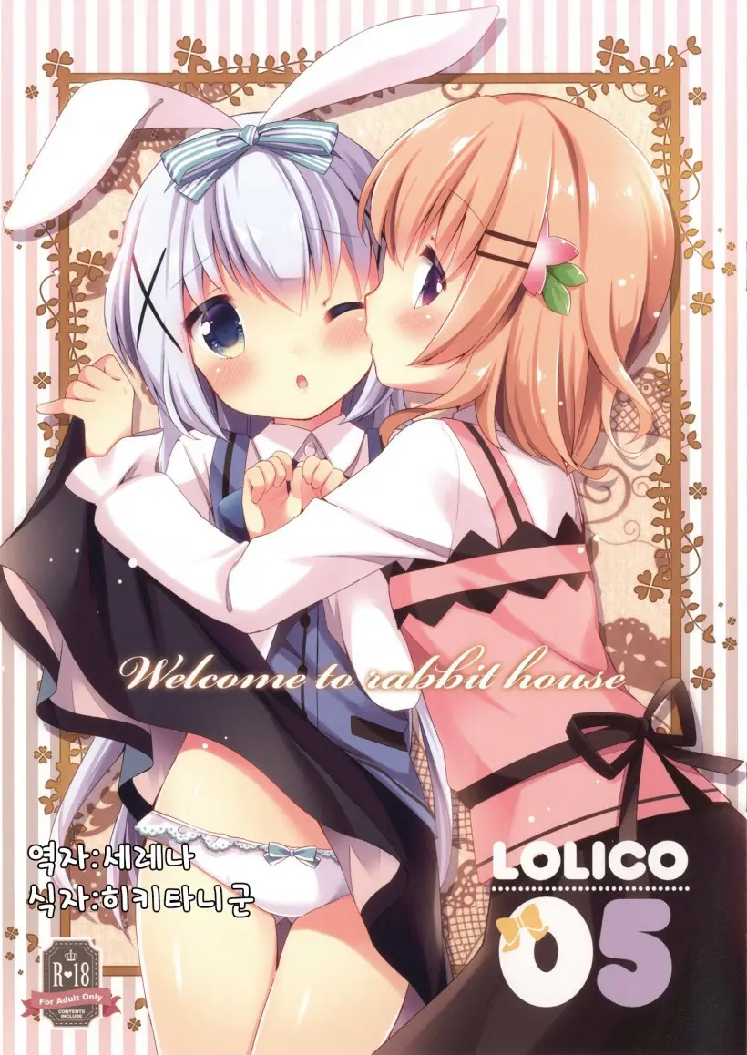 Welcome To Rabbit House LoliCo05