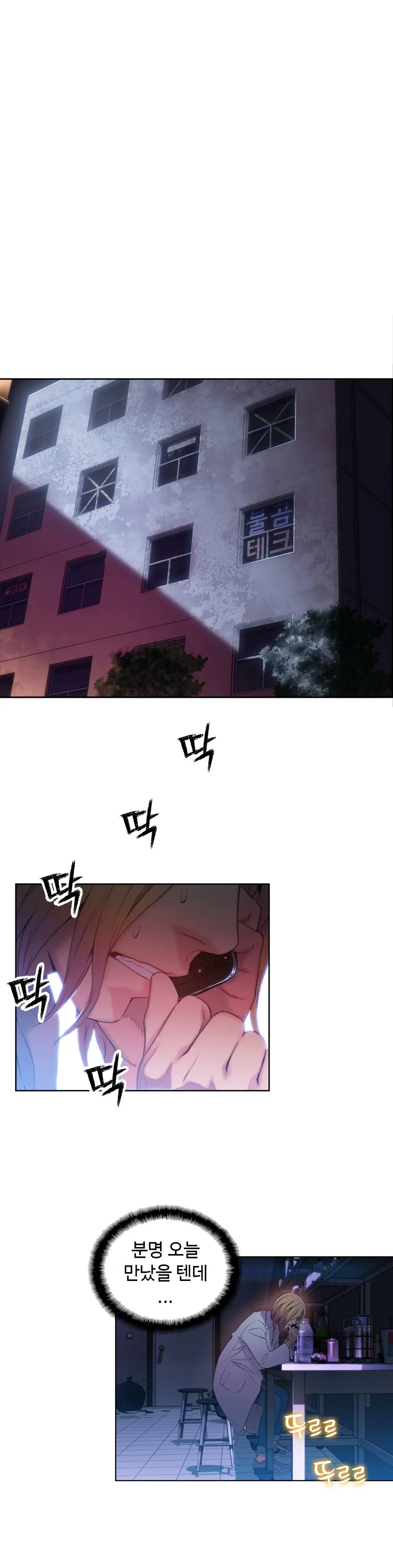 Sweet Guy Ch 42