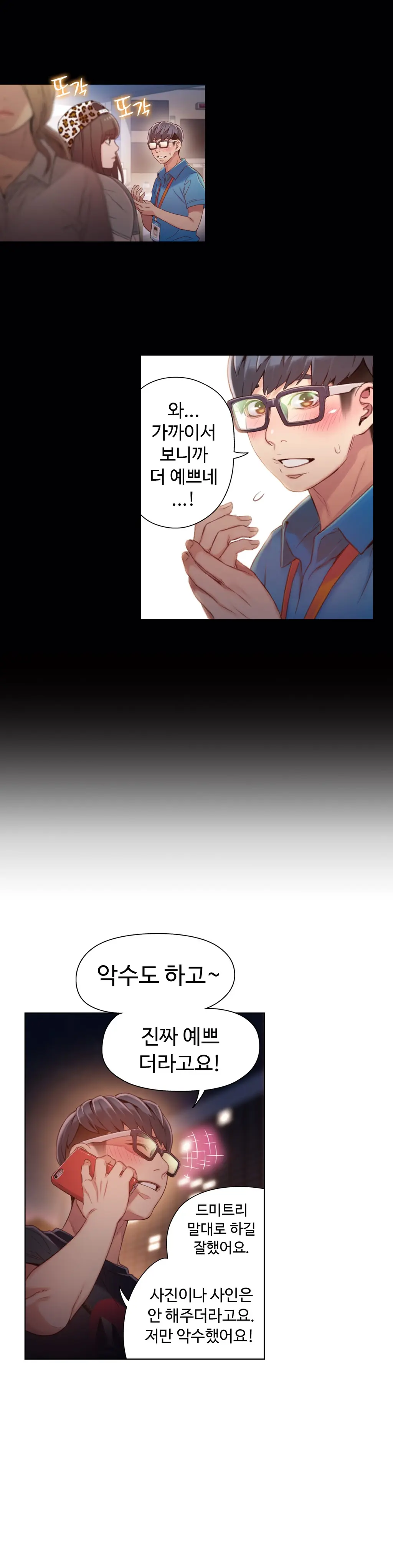 Sweet Guy Ch 42
