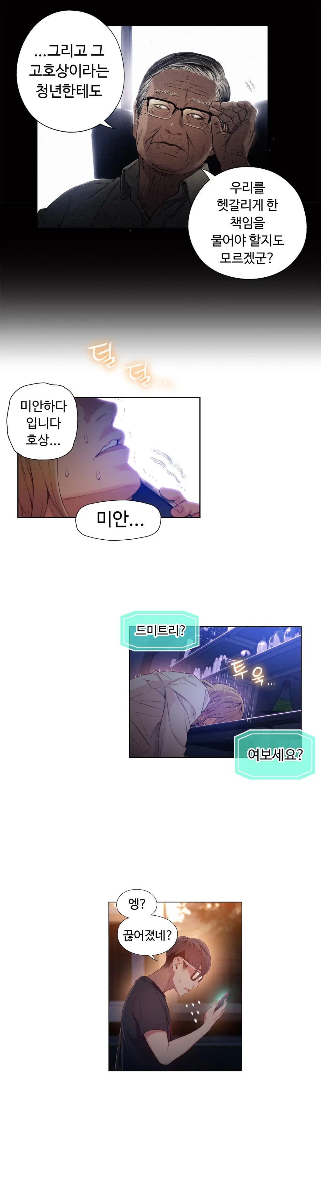 Sweet Guy Ch 42
