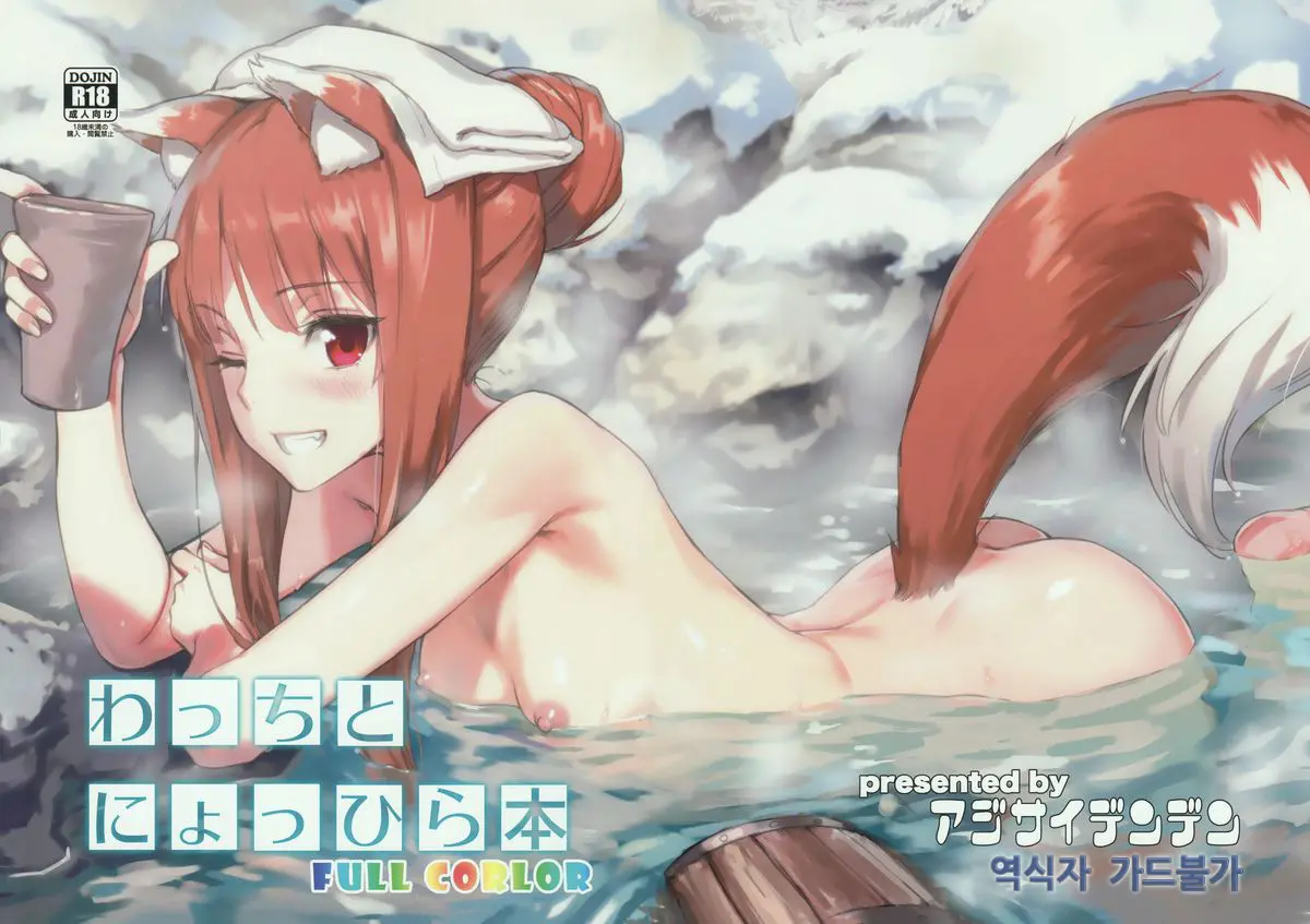 Wacchi To Nyohhira Bon FULL COLOR DL Omake