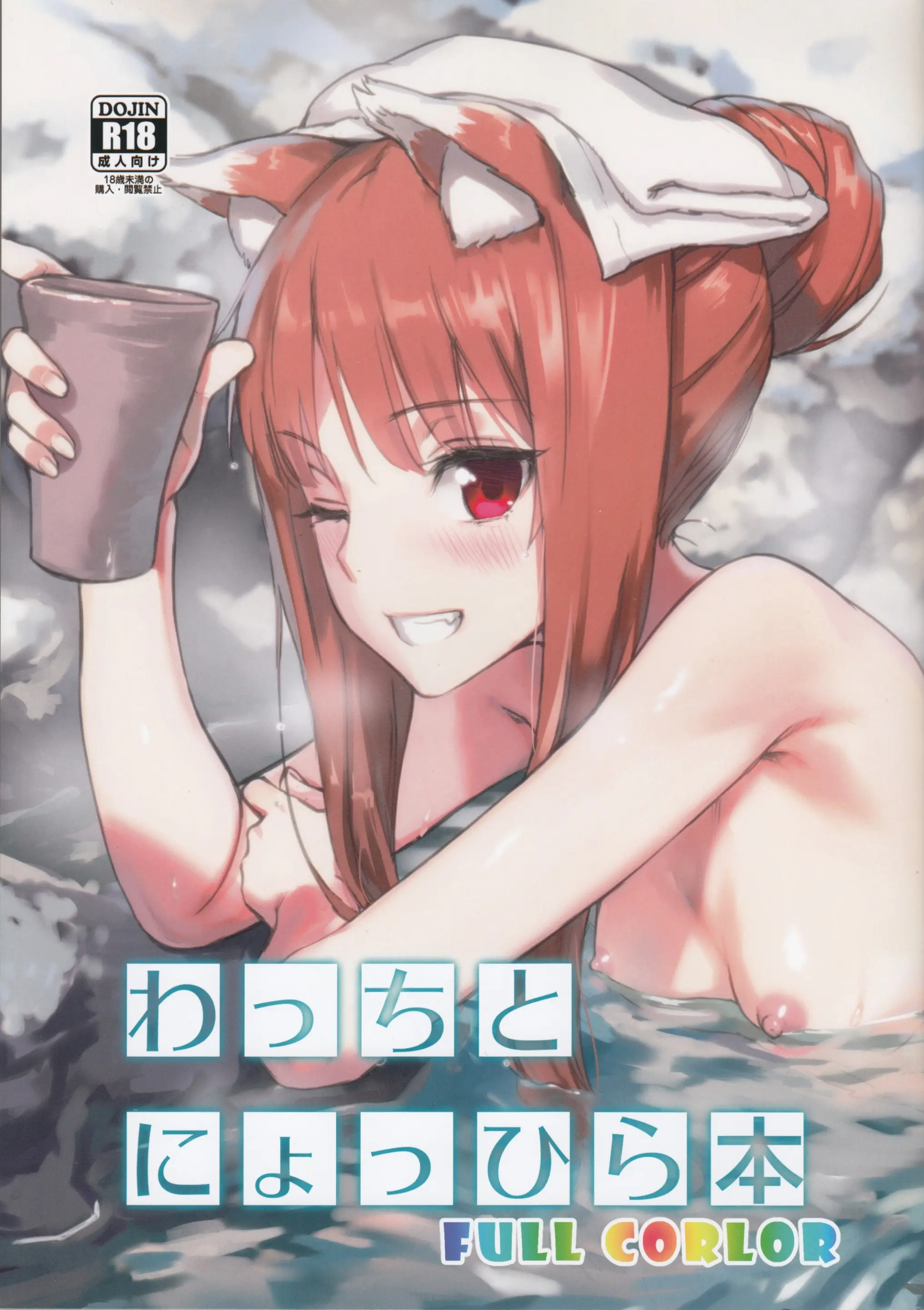 Wacchi To Nyohhira Bon FULL COLOR DL Omake