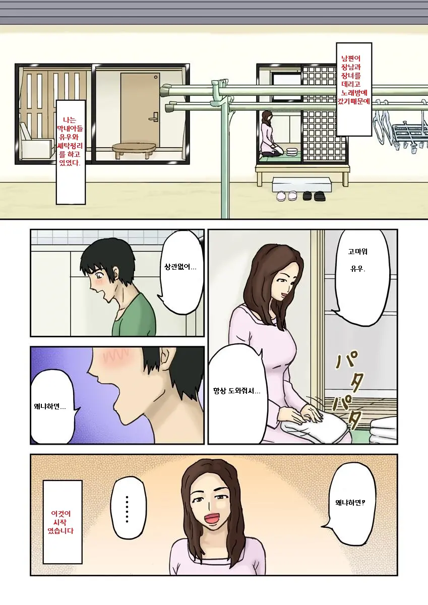 Haha Daraku | 타락한 어머니