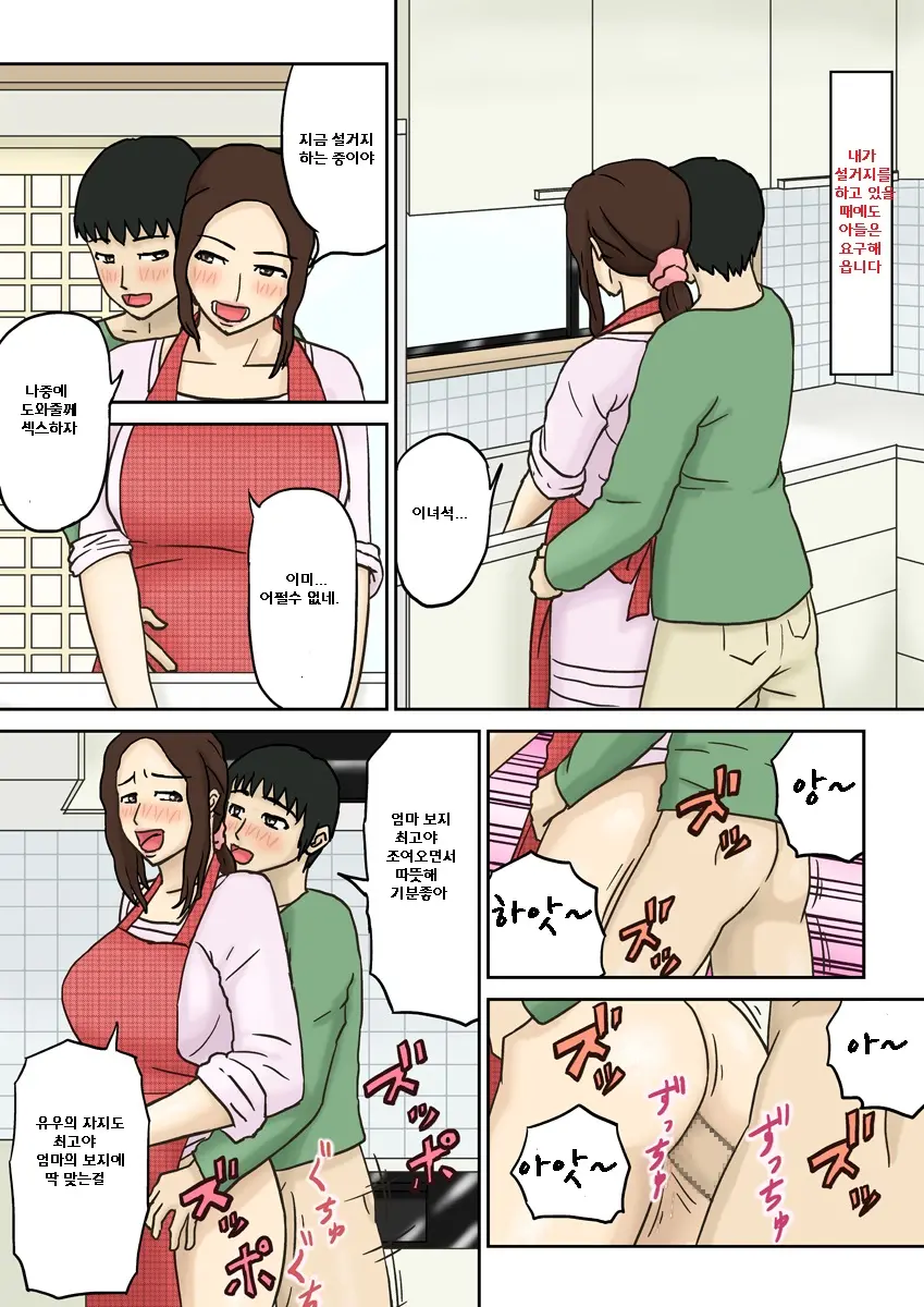 Haha Daraku | 타락한 어머니