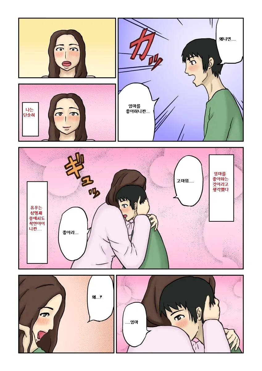 Haha Daraku | 타락한 어머니