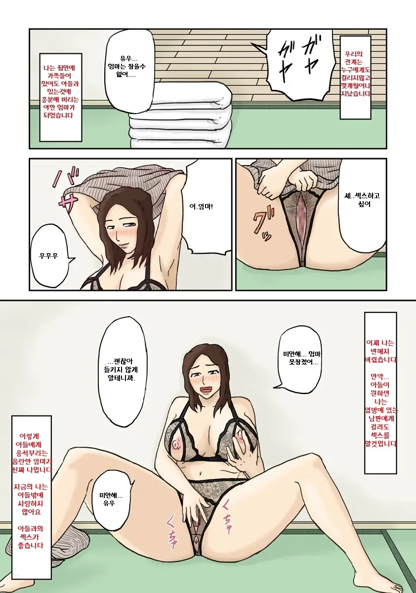 Haha Daraku | 타락한 어머니