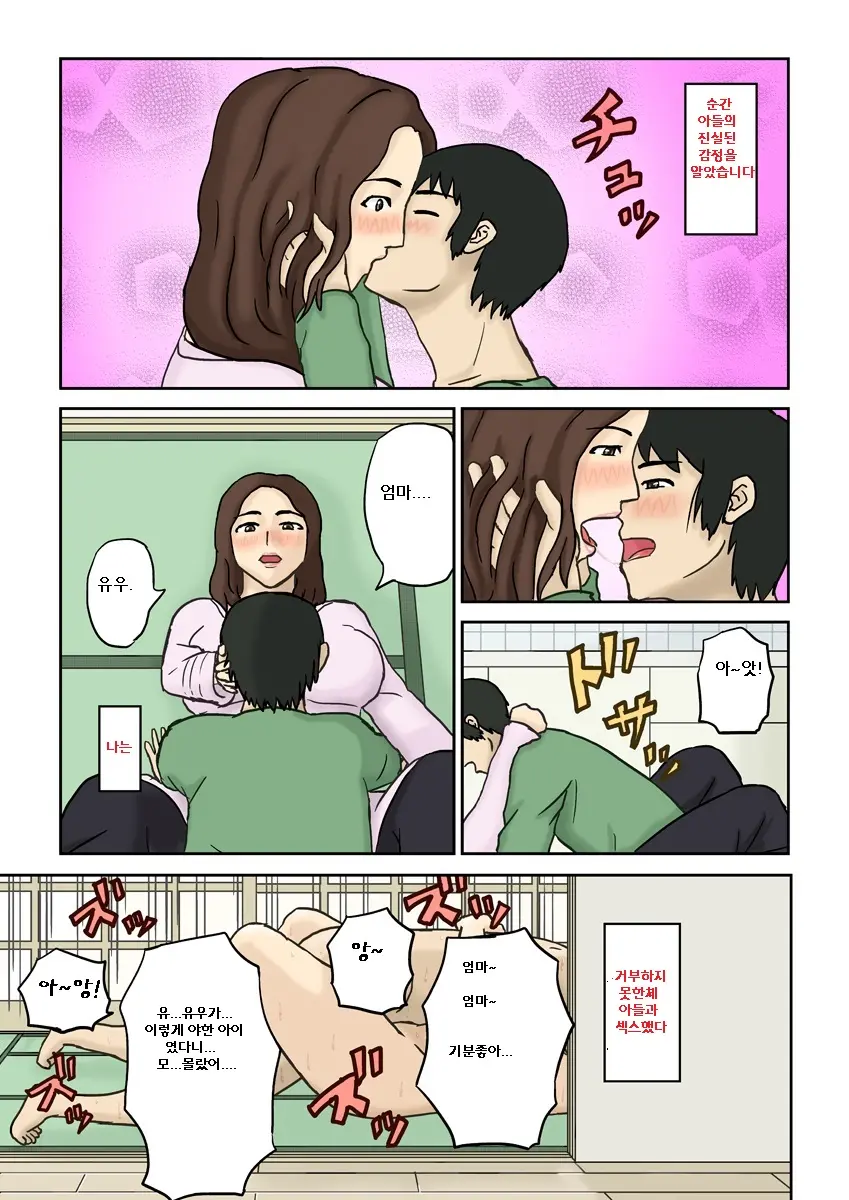 Haha Daraku | 타락한 어머니