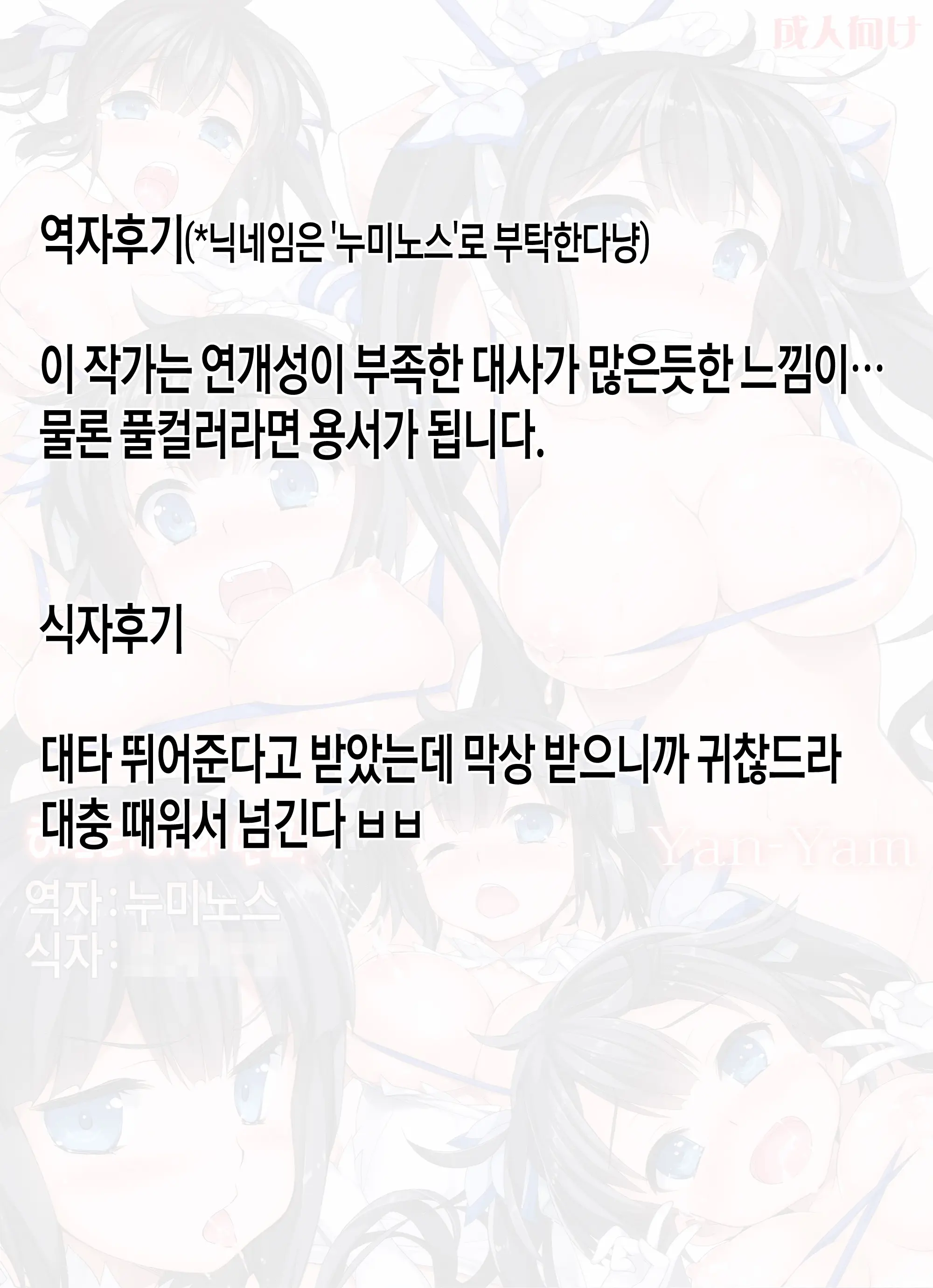 Kamihimo Yuugi | 헤스티아와 난교!