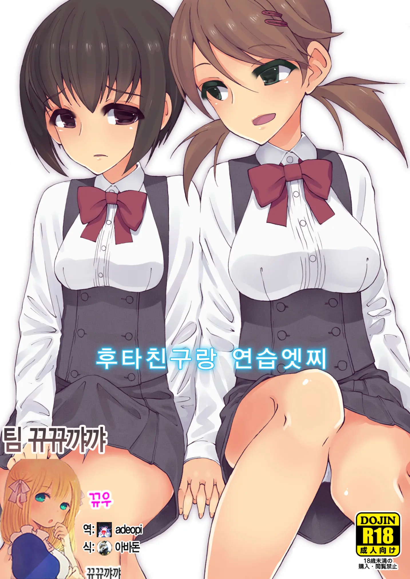 Futananajimi To Renshuu Ecchi | 후타친구랑 연습엣찌