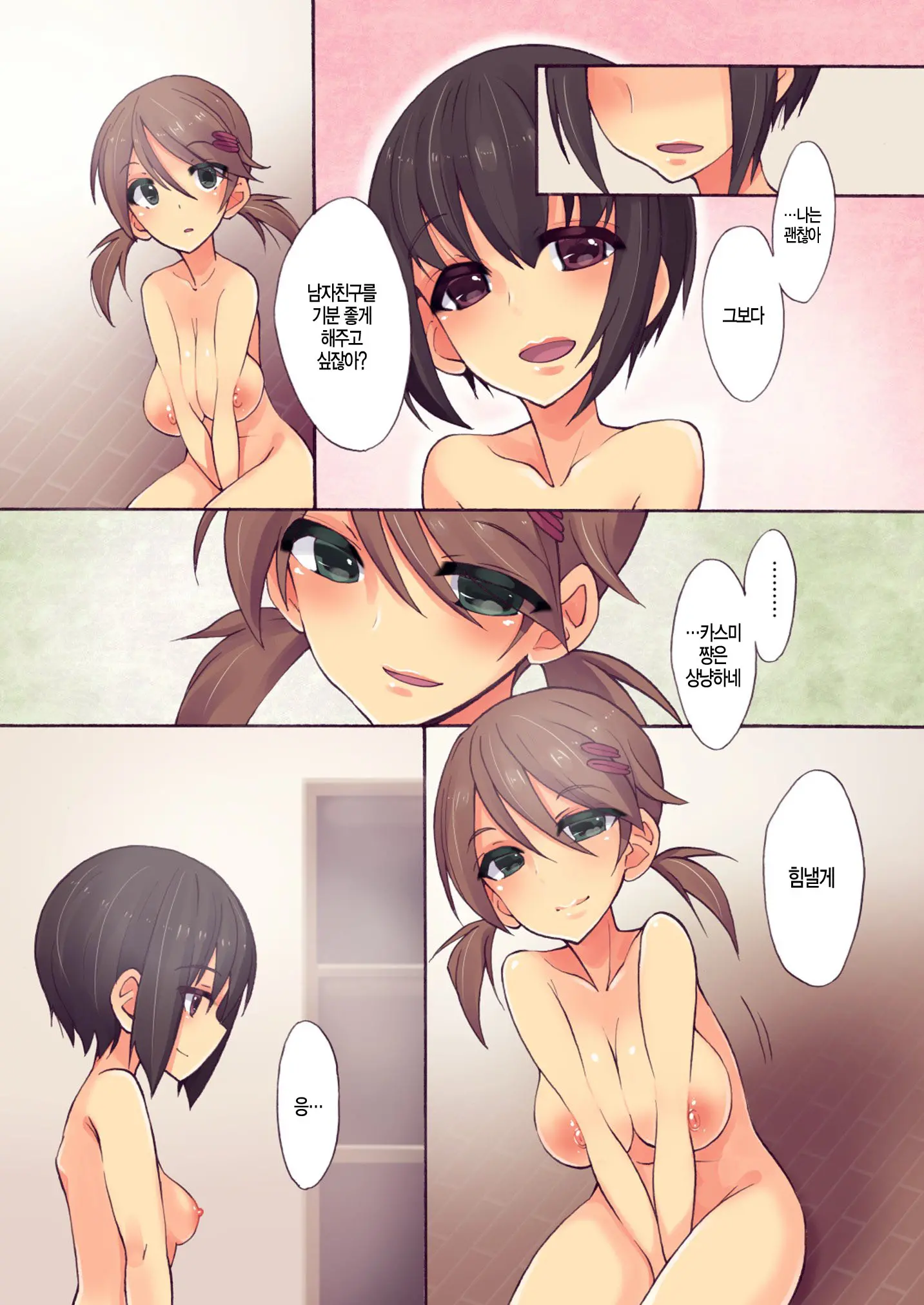Futananajimi To Renshuu Ecchi | 후타친구랑 연습엣찌