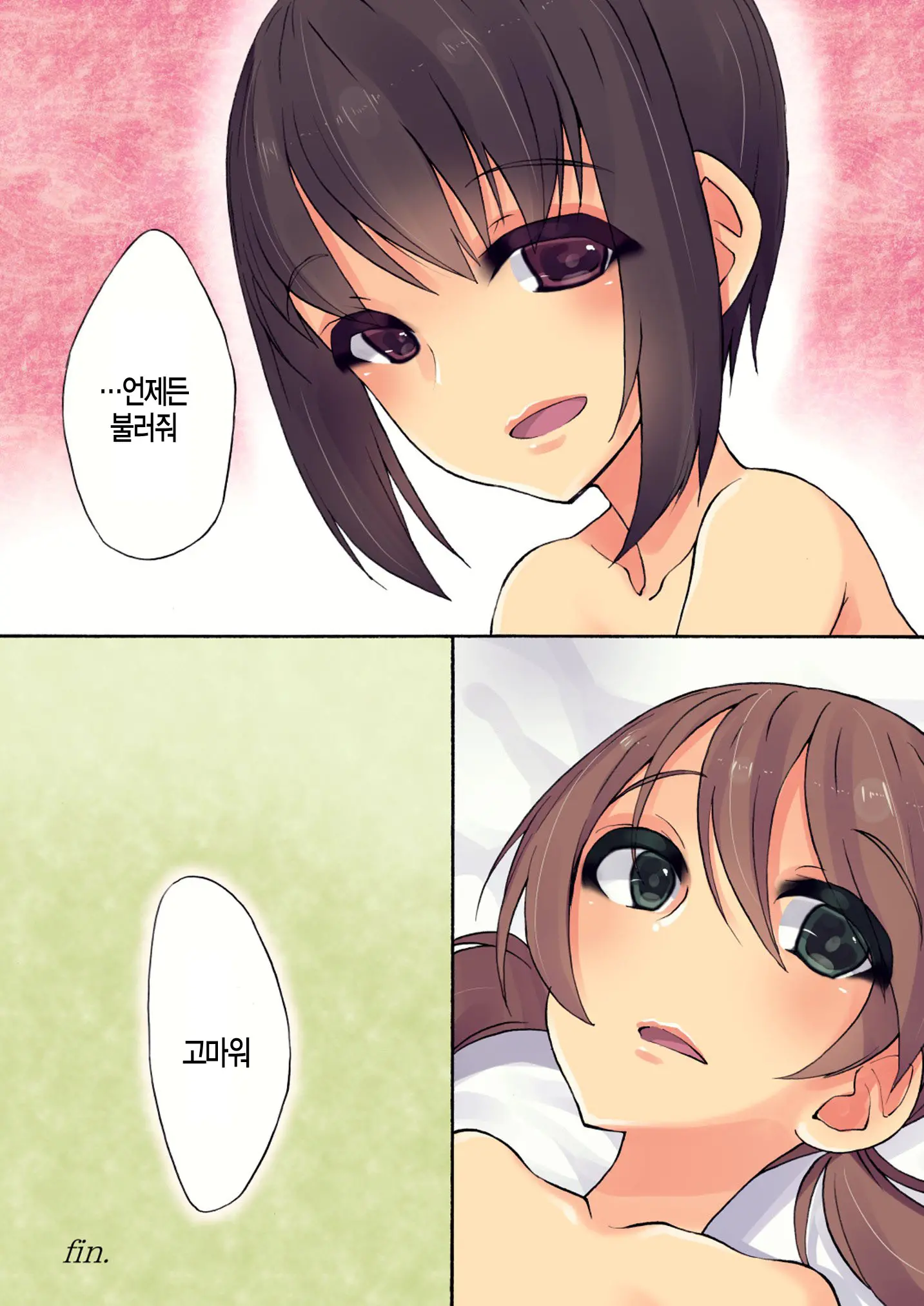 Futananajimi To Renshuu Ecchi | 후타친구랑 연습엣찌
