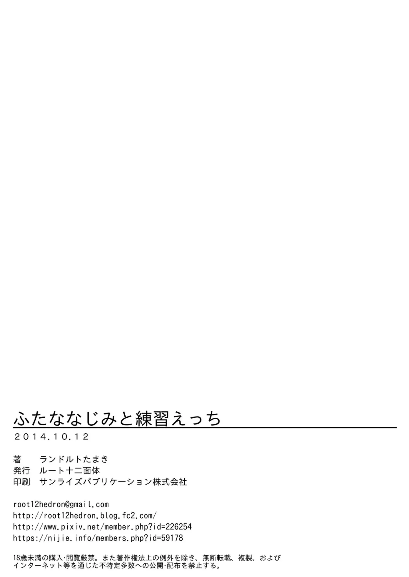 Futananajimi To Renshuu Ecchi | 후타친구랑 연습엣찌