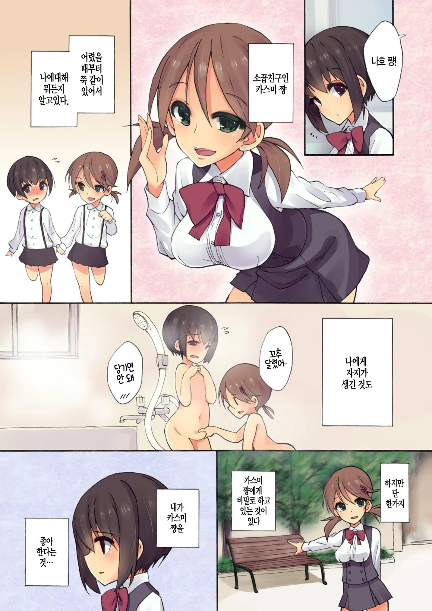 Futananajimi To Renshuu Ecchi | 후타친구랑 연습엣찌