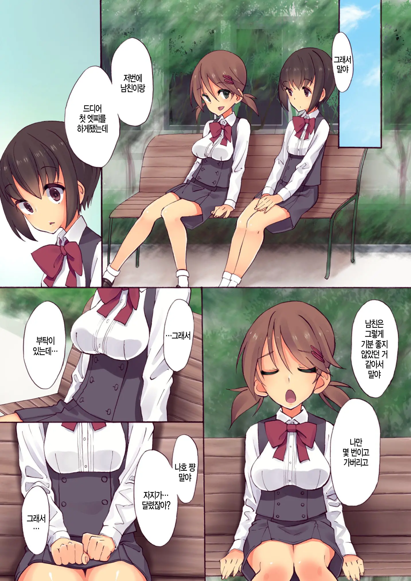 Futananajimi To Renshuu Ecchi | 후타친구랑 연습엣찌
