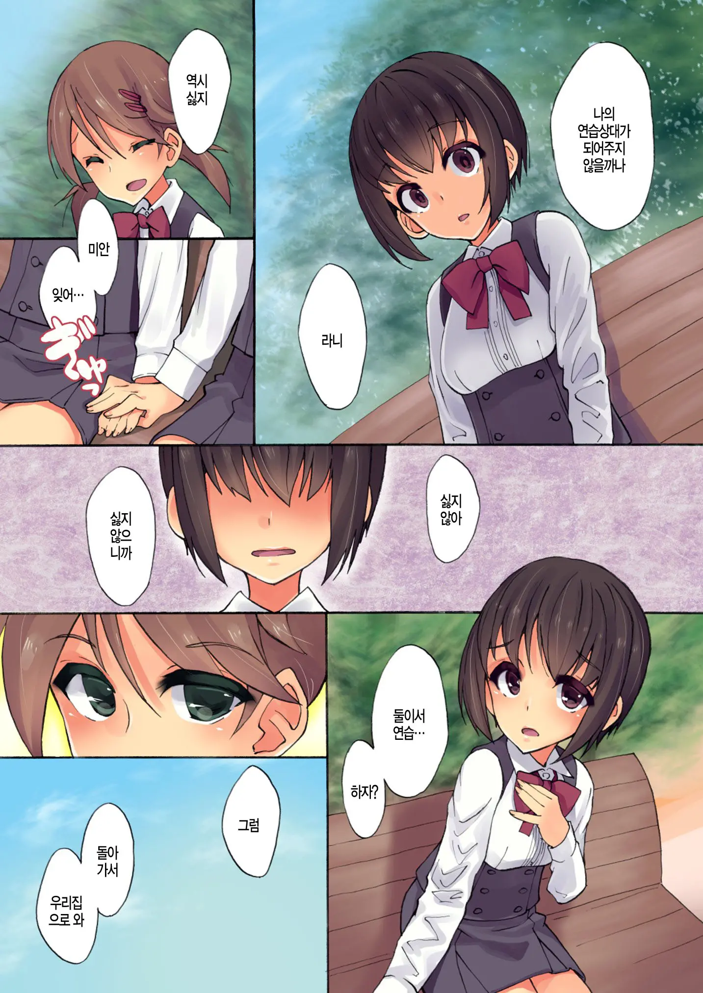 Futananajimi To Renshuu Ecchi | 후타친구랑 연습엣찌