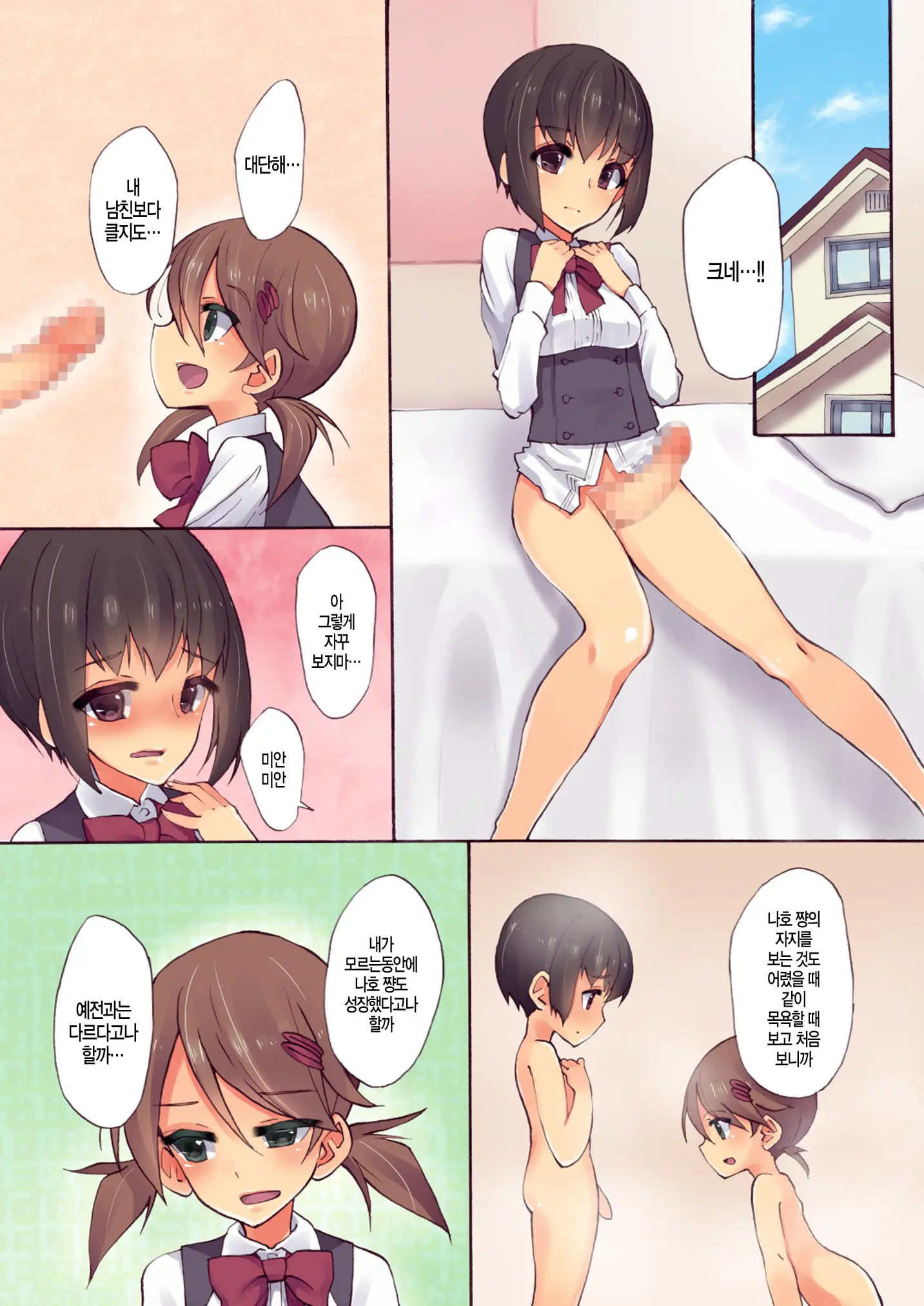 Futananajimi To Renshuu Ecchi | 후타친구랑 연습엣찌