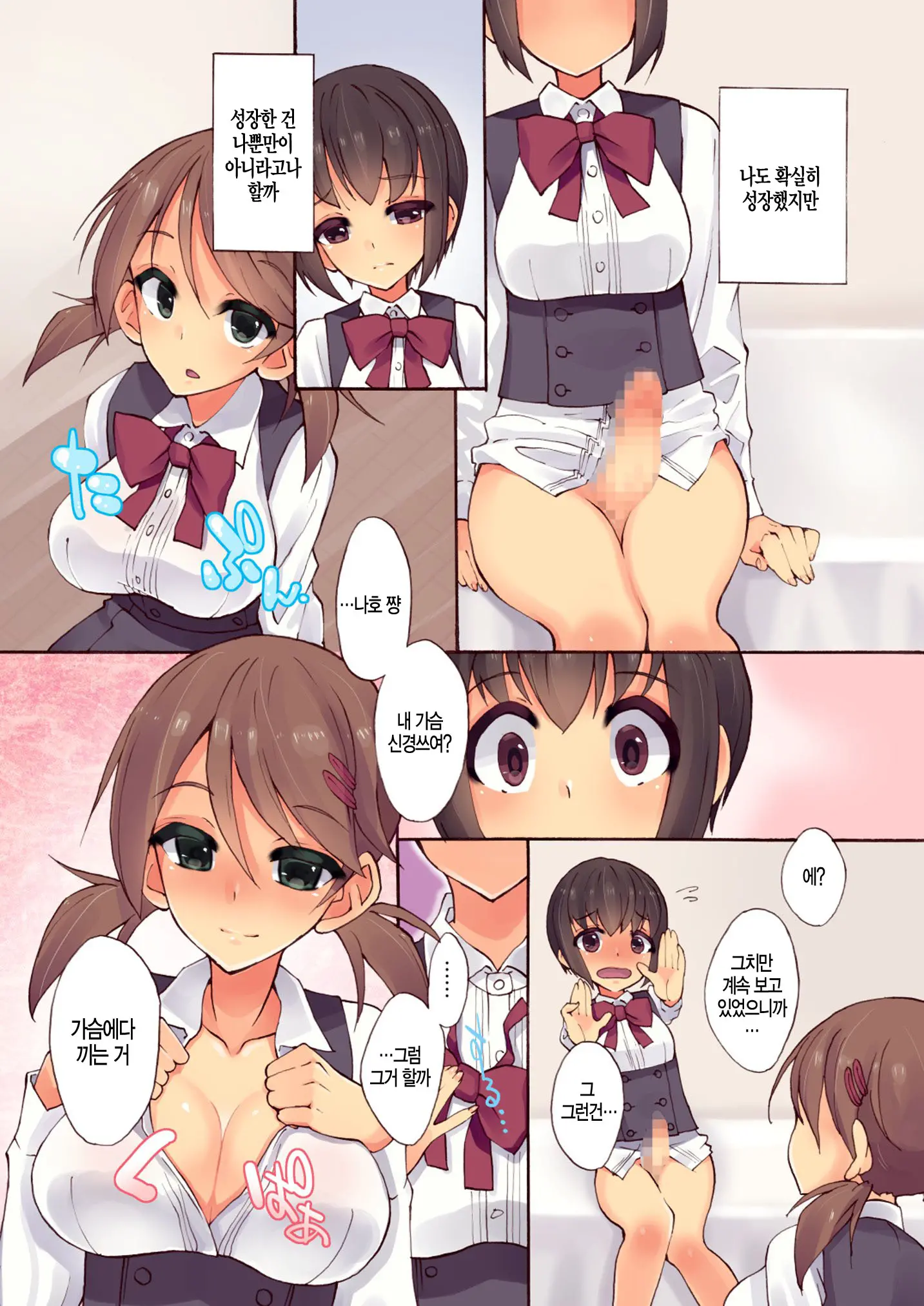 Futananajimi To Renshuu Ecchi | 후타친구랑 연습엣찌