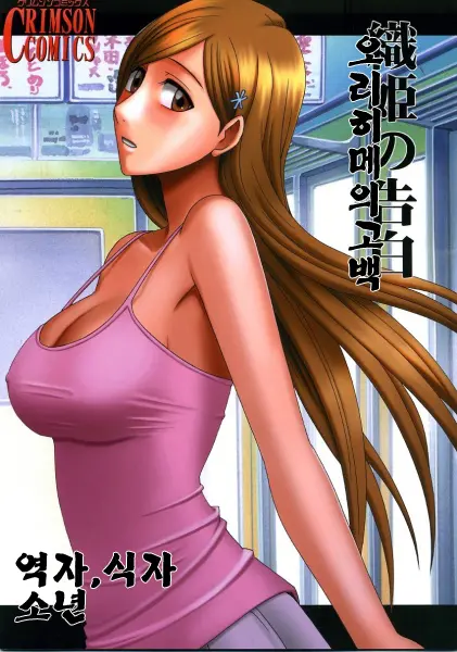 Orihime No Kokuhaku