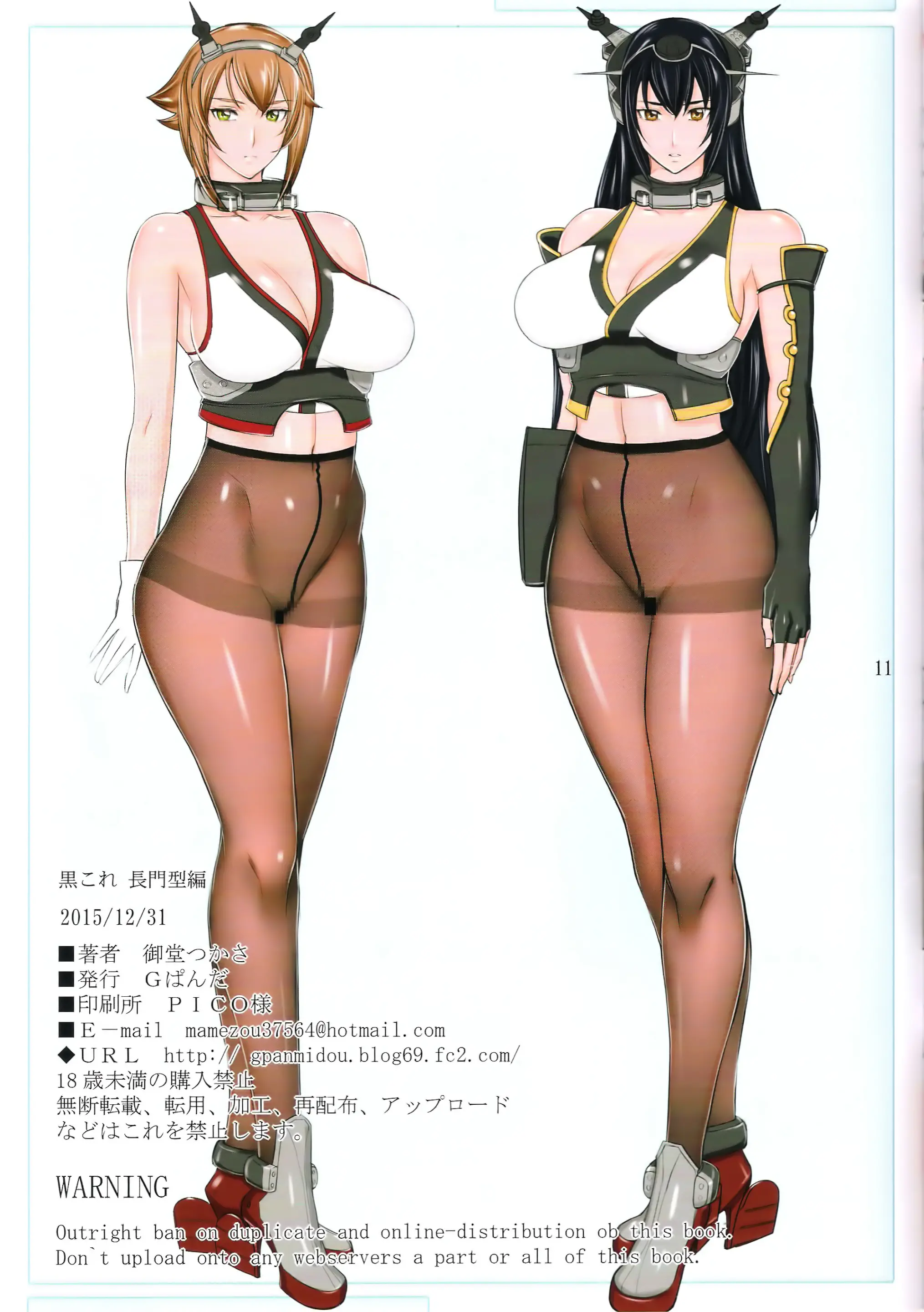 Kuro Colle Nagato-Gata Hen